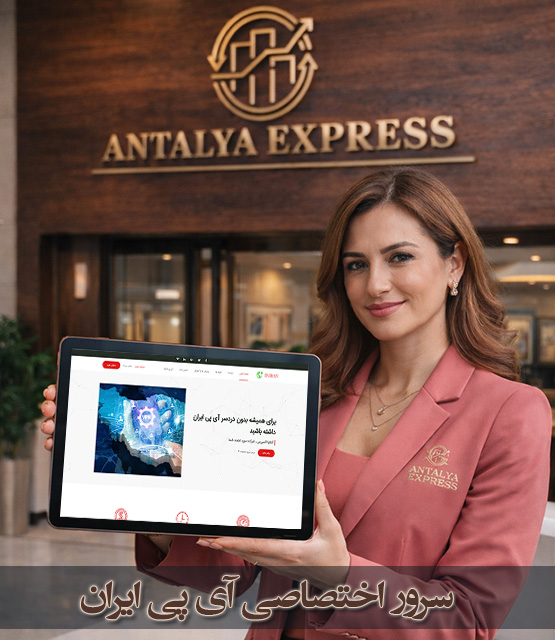 VPN با IP ایران برای کاربران خارج از کشور