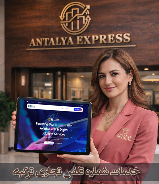 مدیریت تماس‌های تجاری با خطوط 0850 و 0444